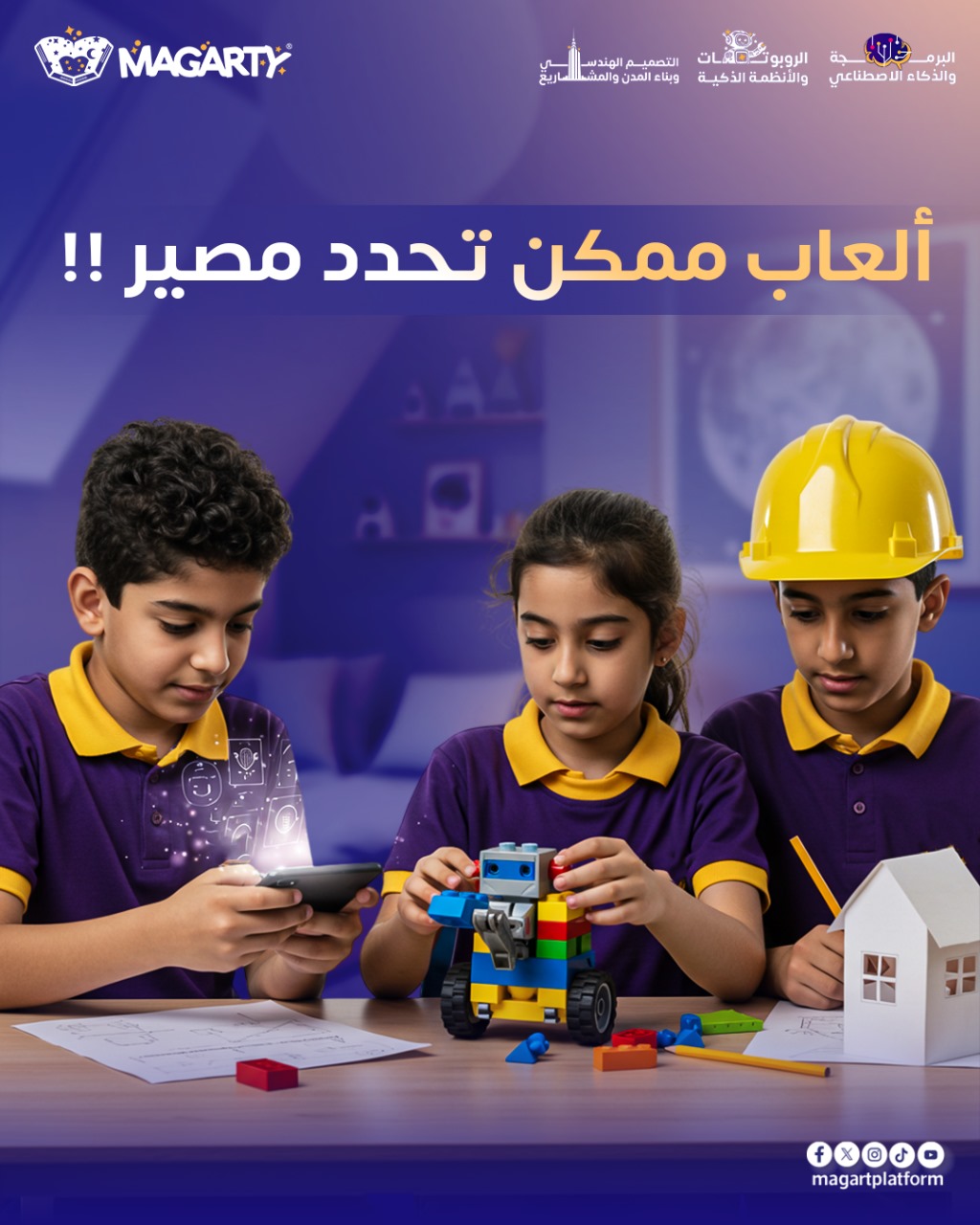 Magarty - الالعاب الذكية مفتاح شخصية طفلك .. أمهات كتير بتبعتلنا: 