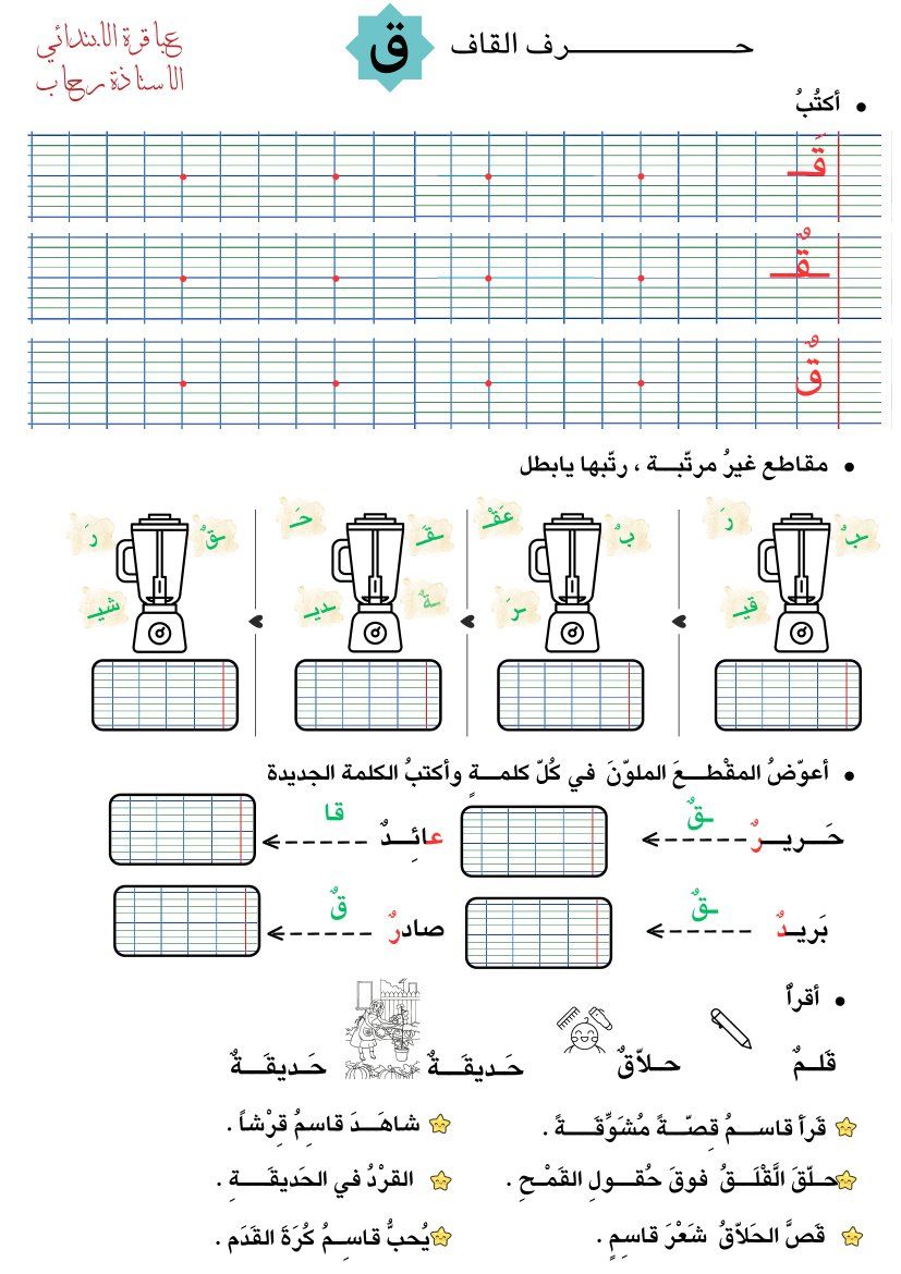 ‎عباقرة الابتدائي... - عباقرة الابتدائي /الأستاذة رحاب