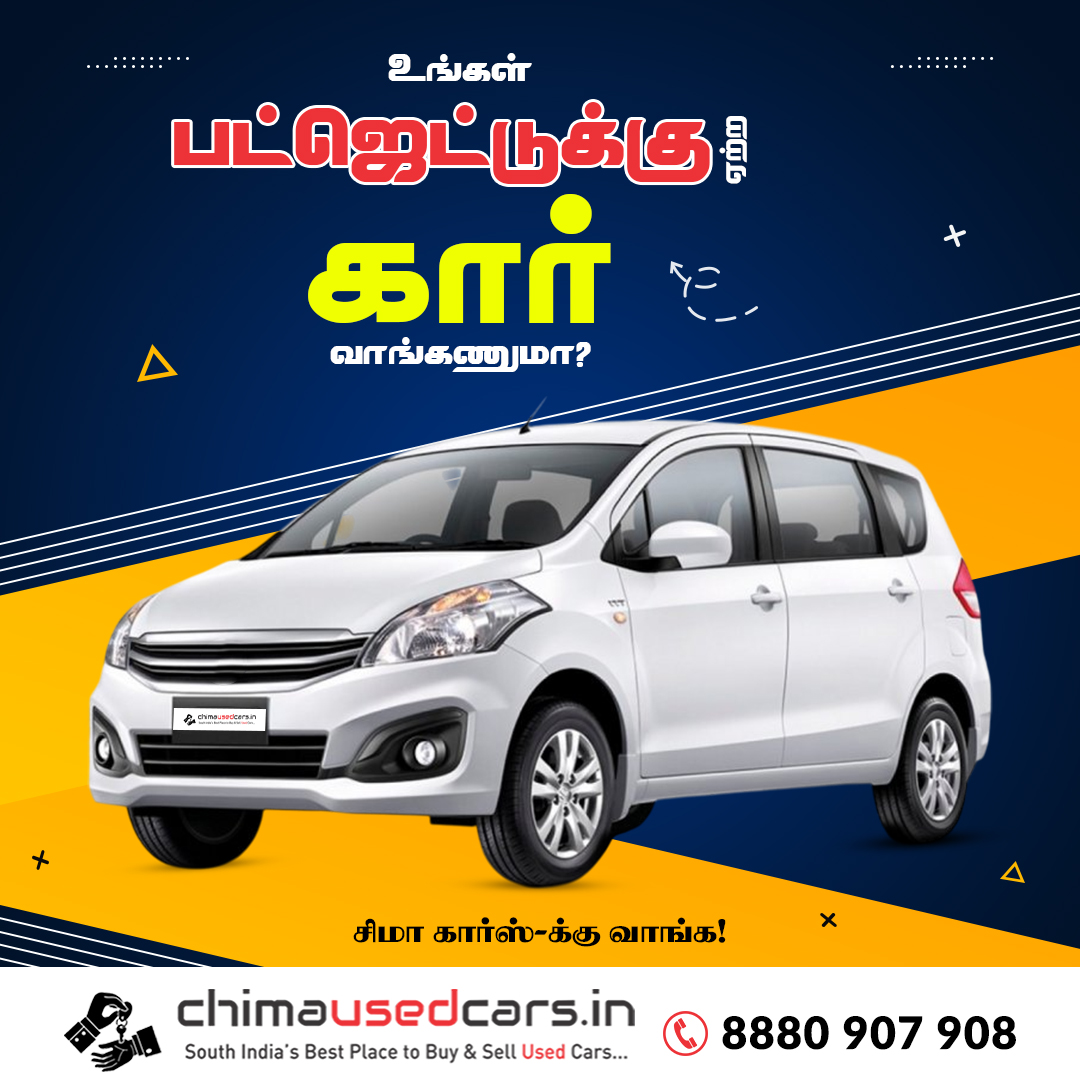 Chima - உங்கள் பட்ஜெட்டுக்கு ஏற்ற கார் வாங்க, இன்றே சிமா கார்ஸ்-க்கு ...