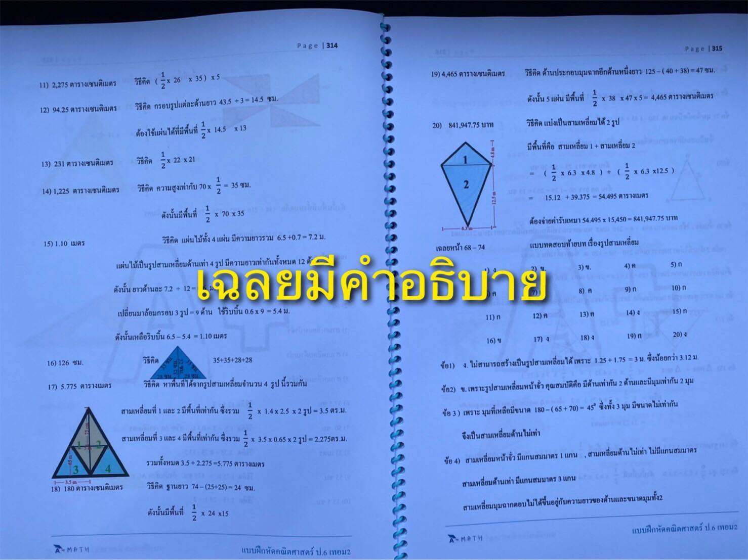 A+math แบบฝึกหัดคณิตประถมหลักสูตรปัจจุบัน