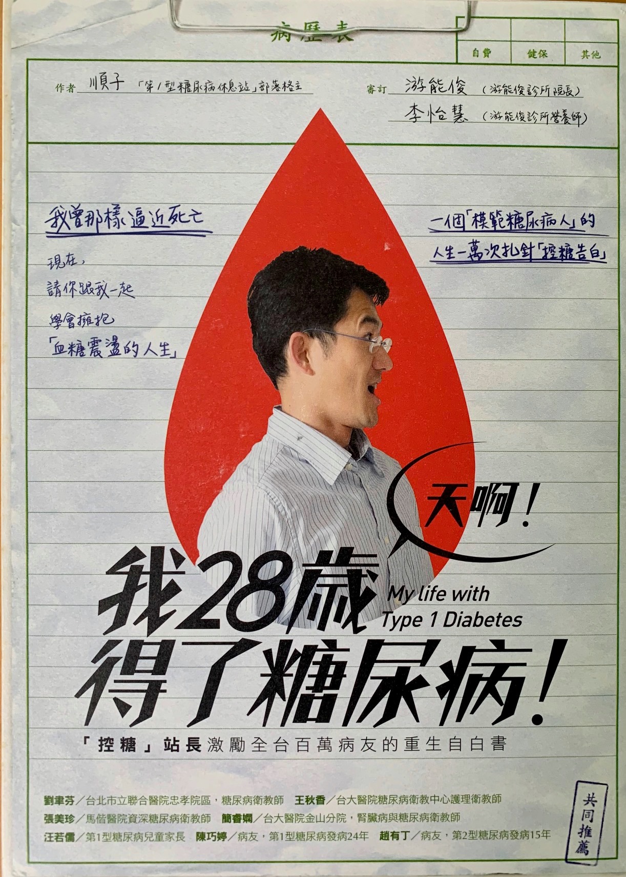 第一型糖尿病 第一糖尿病男生要當兵嗎 今天跟一個一型的聊起來突然想到的問題 Facebook
