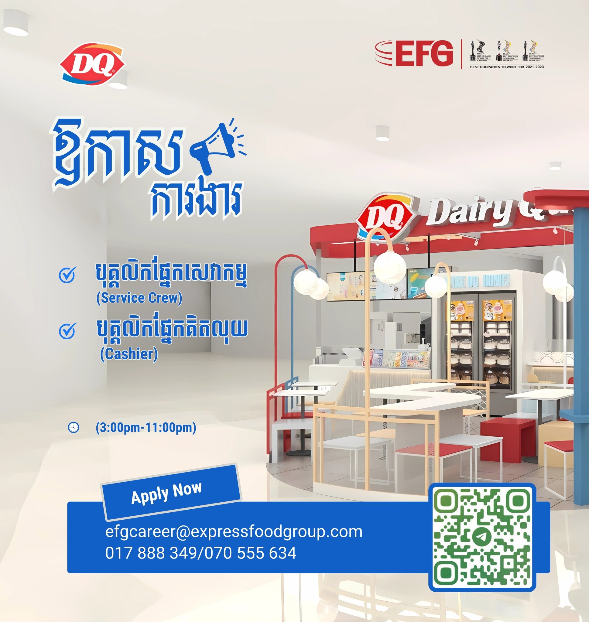 EFG Cambodia - ឱកាសការងារ នៅហាង(Dairy Queen)... | Facebook