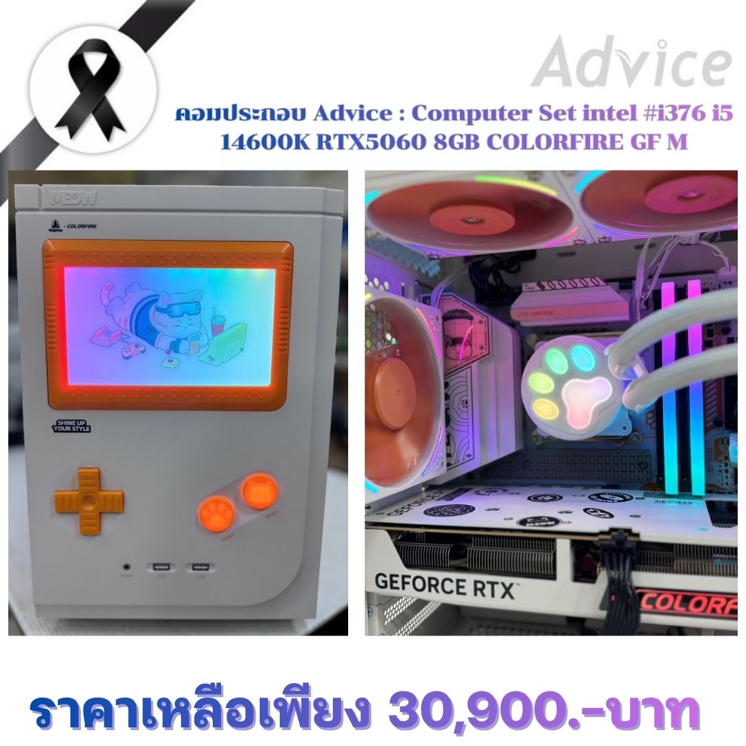 Advice - 😻Computer Set intel #i376 ราคาเพียง 30,900 บาท 💸 👉CPU: INTEL ...