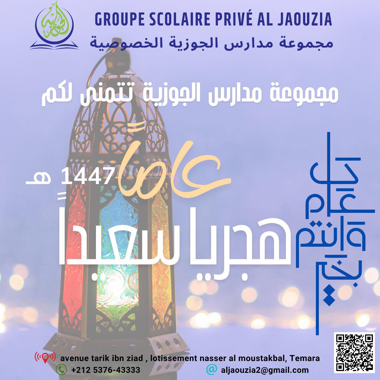 Groupe Scolaire Privé... - Groupe Scolaire Privé Al Jaouzia