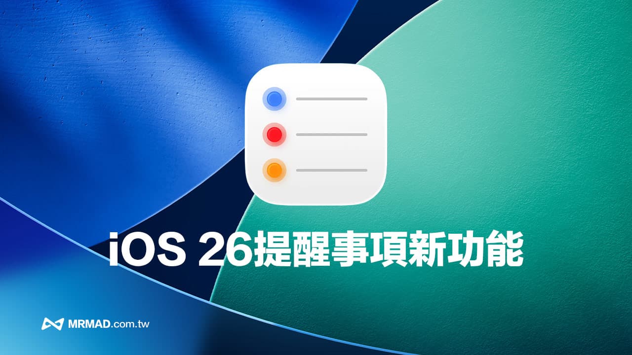 iPhone 瘋先生 - 你以為提醒事項App只能列待辦？iOS 26讓它變超智慧！這6個新功能，讓提醒效率直接升級 | Facebook