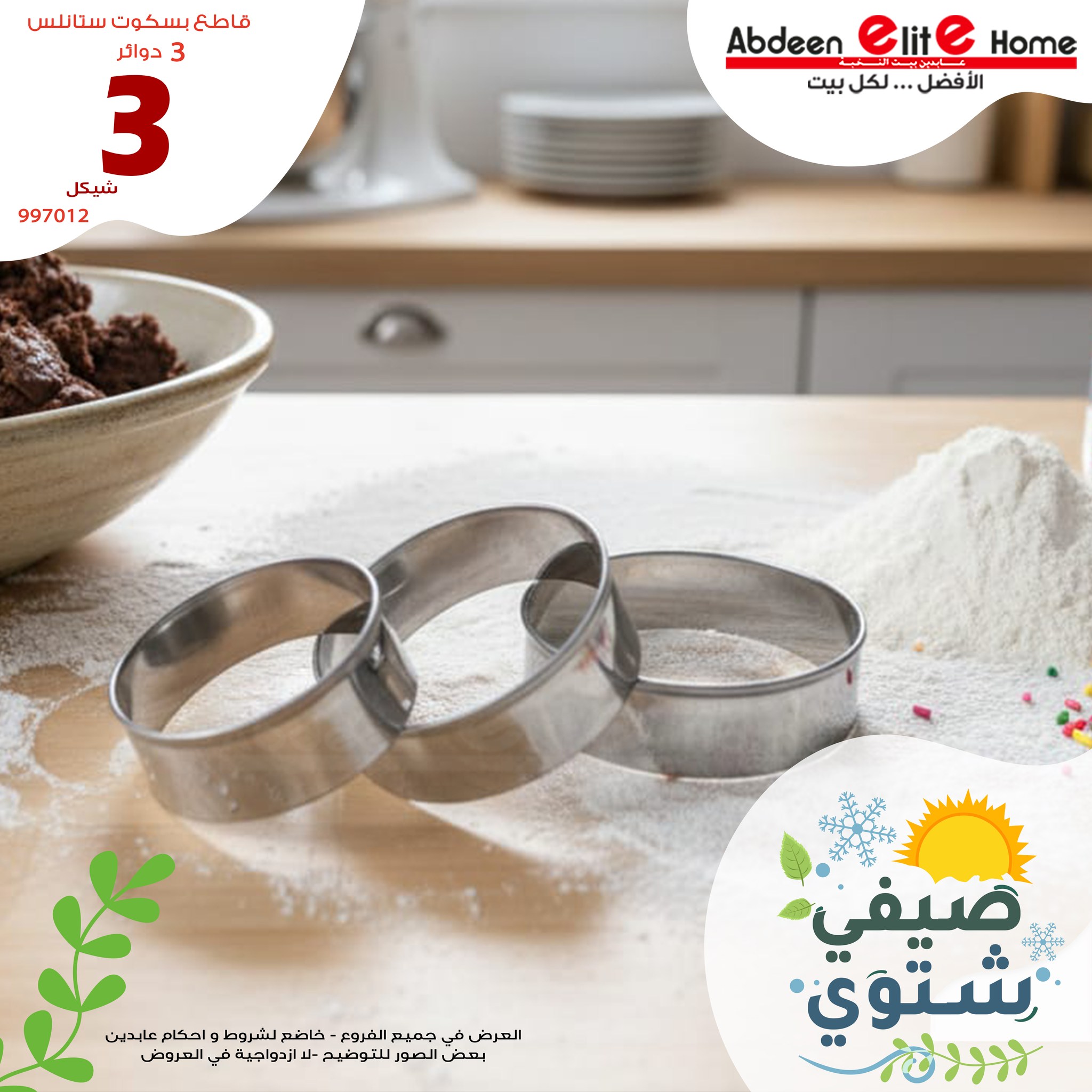 ‎Abdeen elite Home... - Abdeen elite Home عابدين اليت هوم