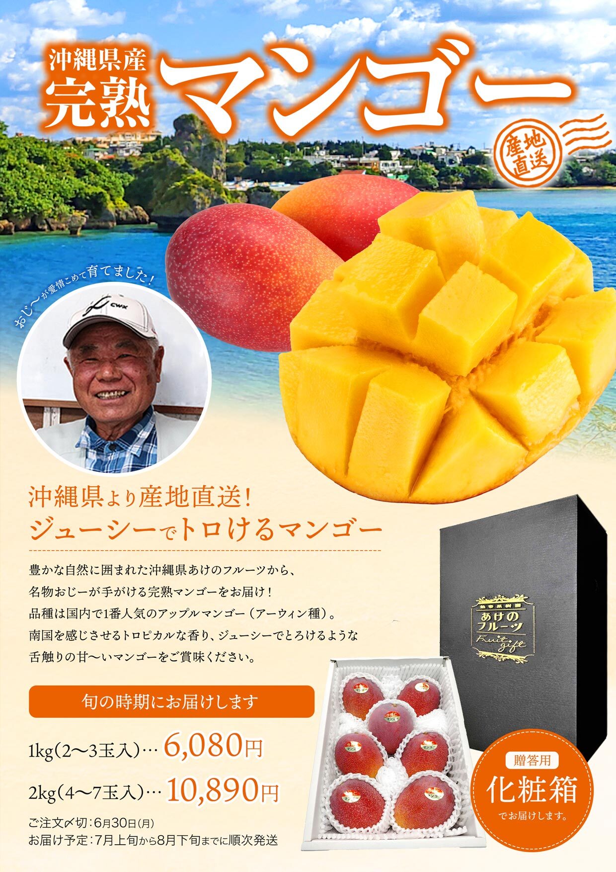 あけのフルーツのマンゴー」絶賛予約受付中！！ 泉州屋グループのあけ 