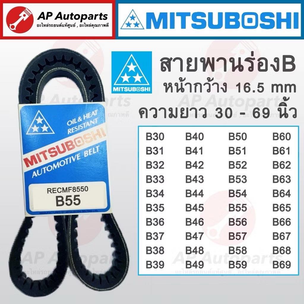AP - 🔵พร้อมส่ง! MITSUBOSHI สายพานร่อง B RECMF ยาว30-69🔵 MITSUBOSHI BELT ...