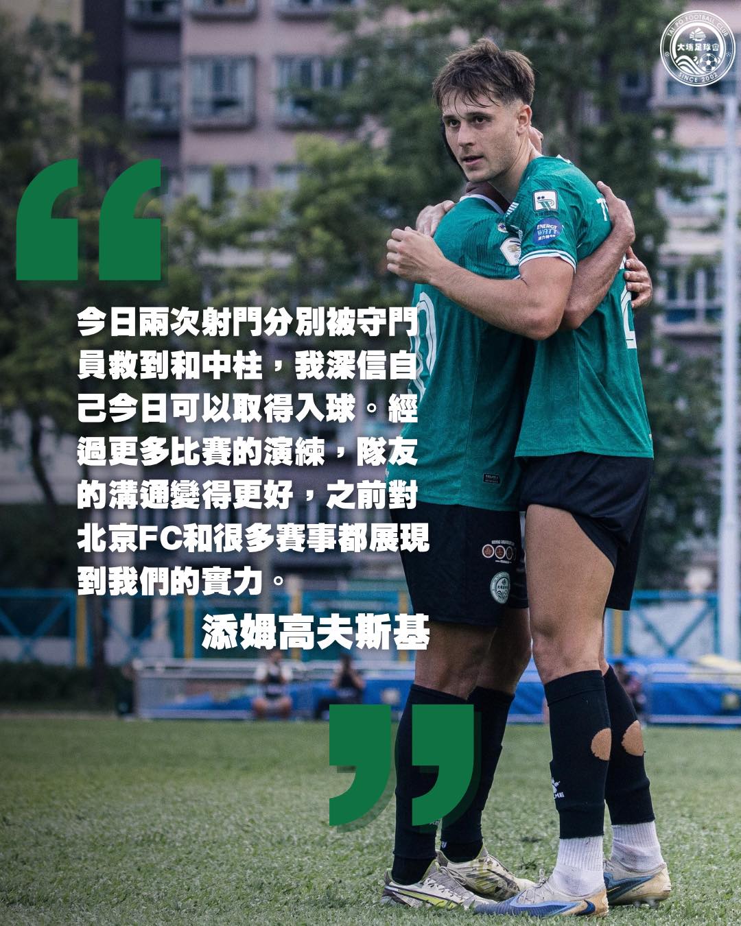 大埔足球會 TAIPO FC - 大埔足球會 TAIPO FC added a new photo.