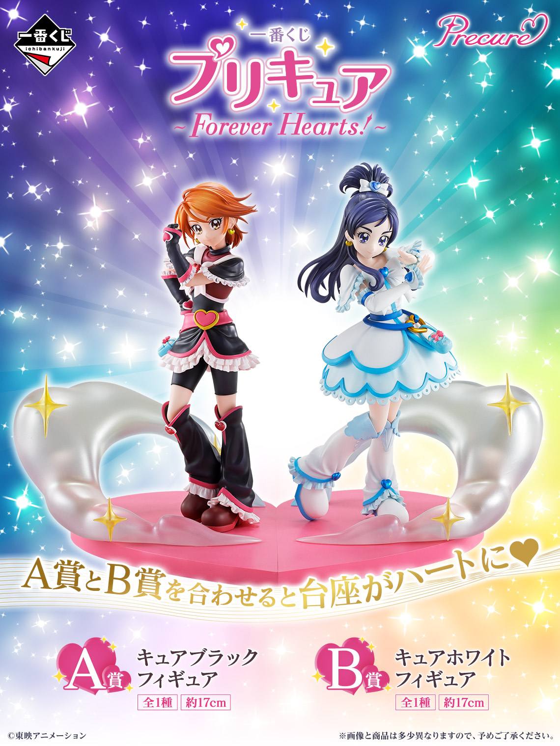 Ichiban Kuji PreCure ~Forever Hearts!~ ออก 13 ก.ย. 2025 ○ A Prize