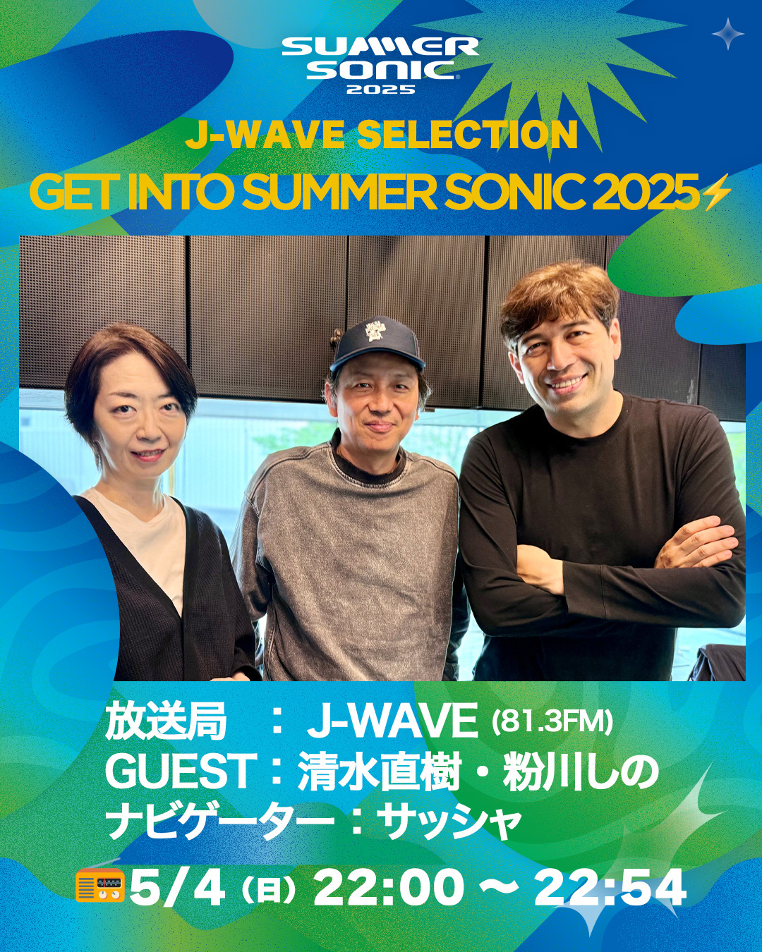 Summer Sonic - 【📻サマソニ特番】 『J-WAVE SELECTION GET INTO... | Facebook