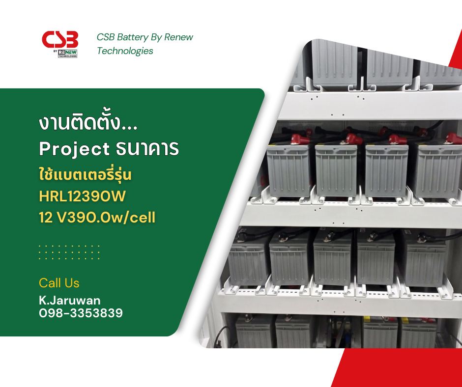 งานติดตั้ง โปรเจค... - CSB Battery By Renew Technologies | Facebook