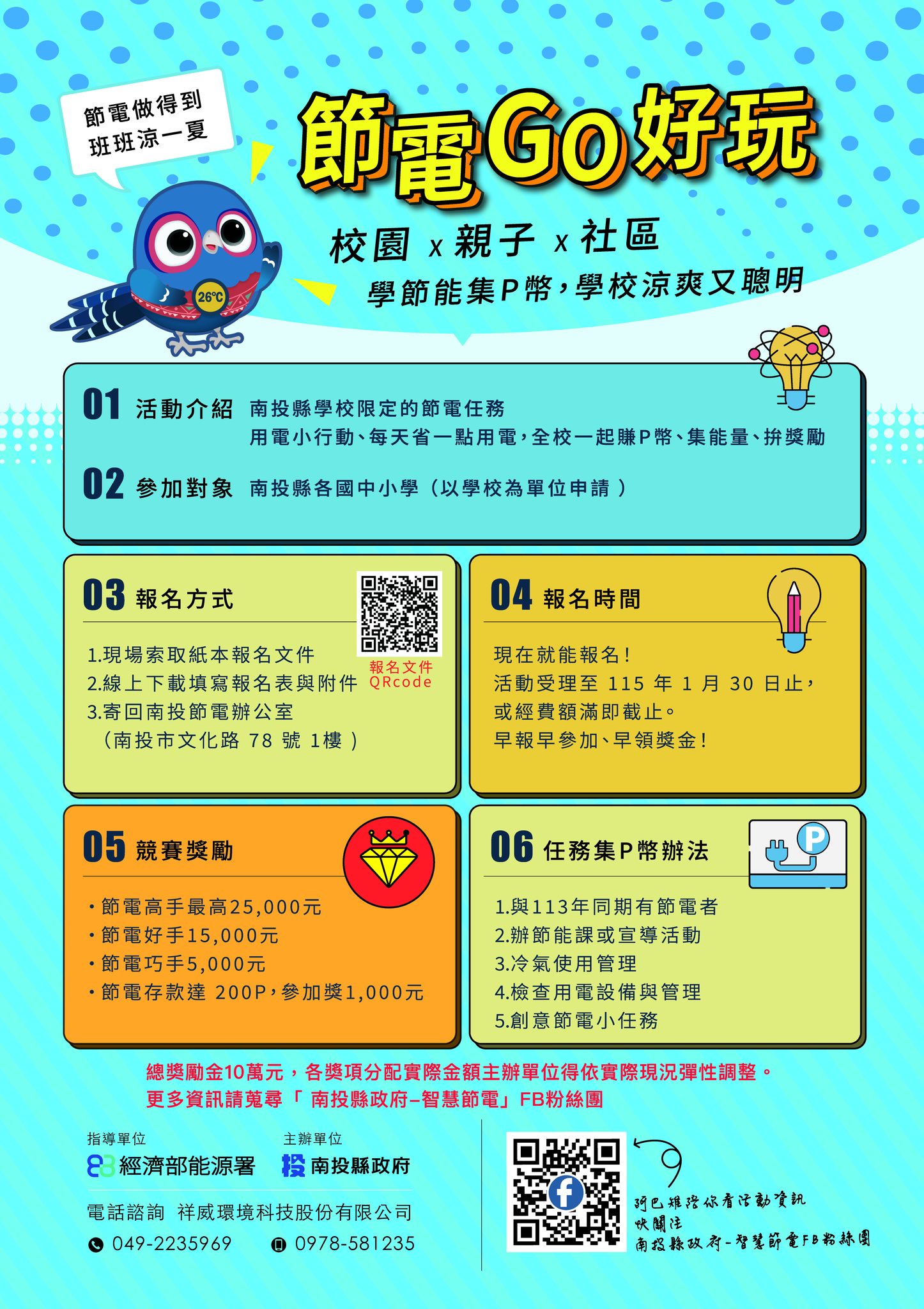南投縣政府-智慧節電 - 🌱📘 校園節電存摺競賽活動延長申請時間~ 原來節電，也能像存錢一樣有成就感💰⚡... | Facebook
