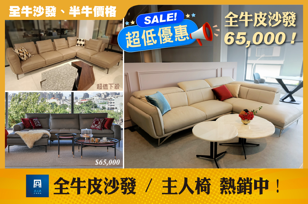 A+A傢俱台中旗艦館 - #全牛皮沙發65000 #單人沙發專案價 #主人椅最划算的選擇...
