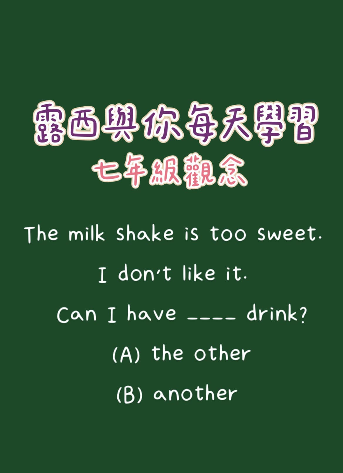 露西的國中英文筆記、考古題分享 - 七年級重要用法 👉 the other 👉 another 這是昨天班上同學拿來問露西的題目！ 這邊跟大家 ...