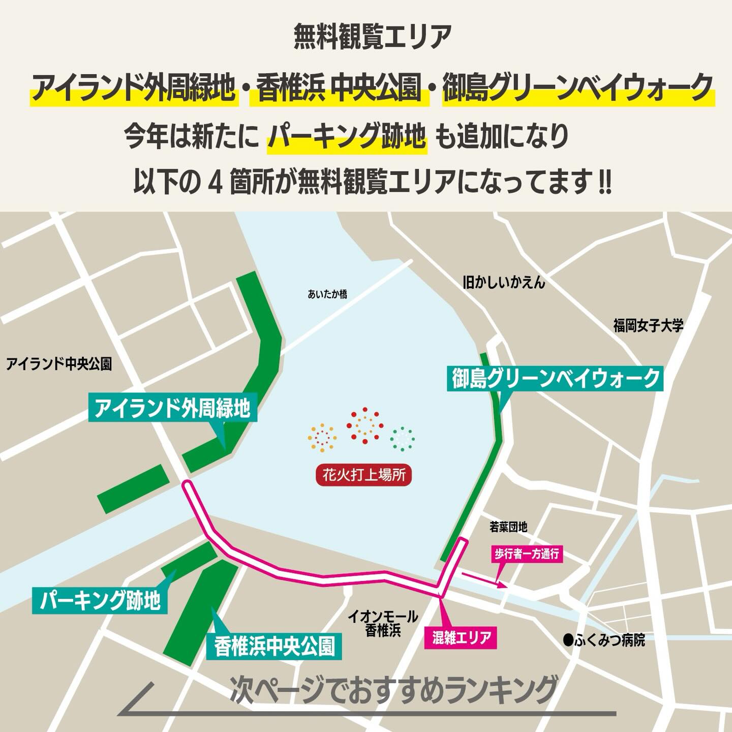 Fukuoka 東区花火大会実行委員会 added a new... - Fukuoka 東区花火 