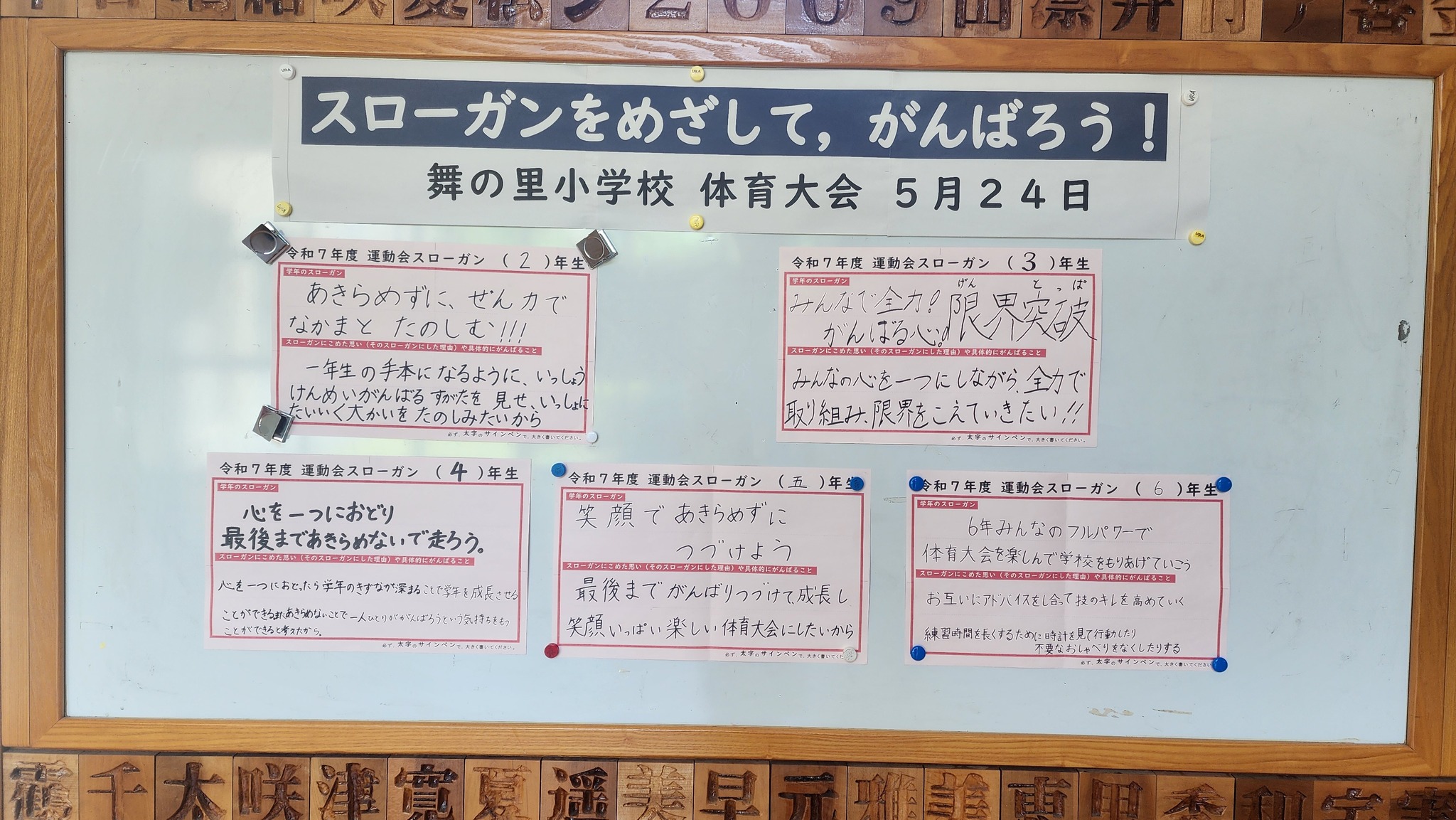 体育 大会 スローガン