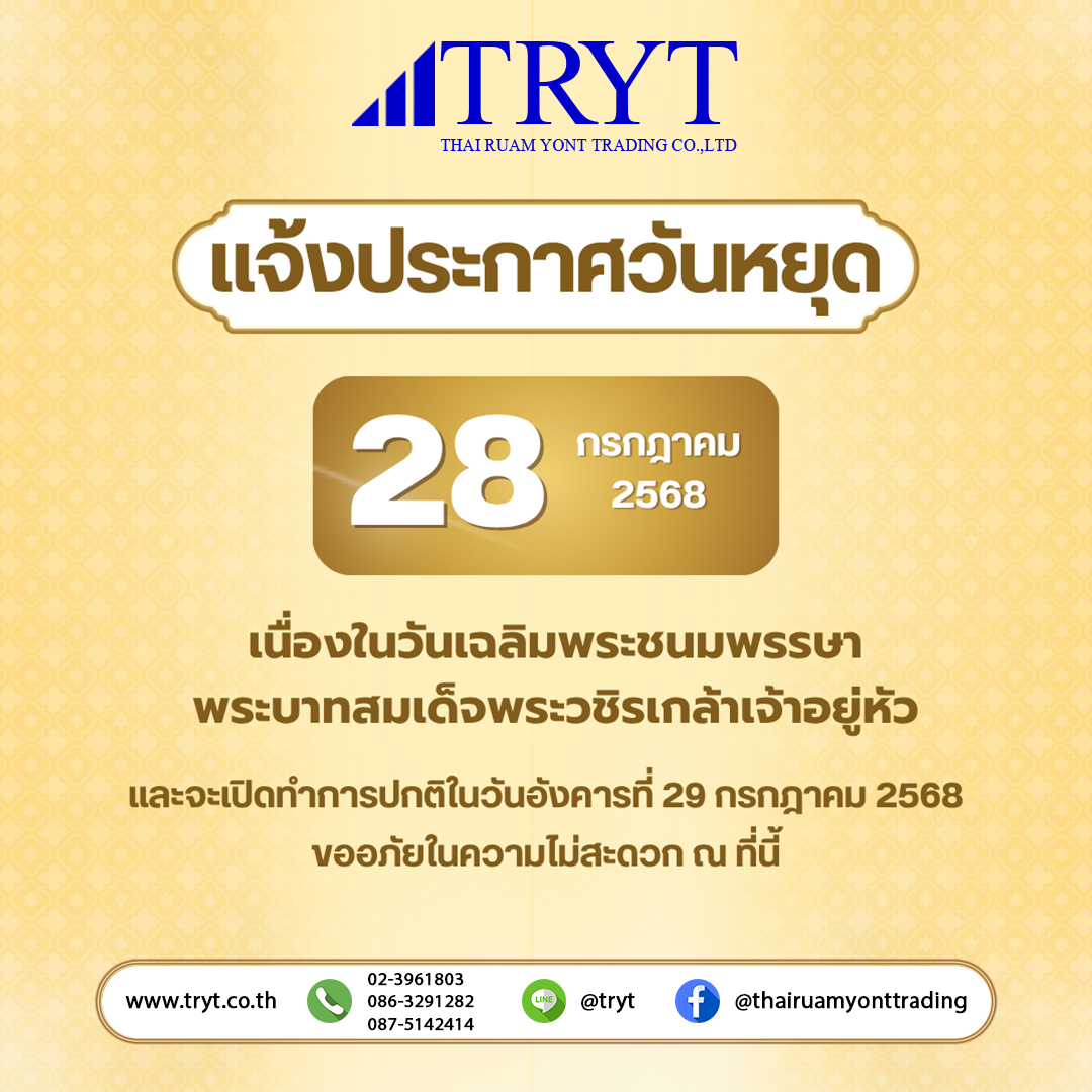 บริษัท - +แจ้งวันหยุดชดเชยเนื่องในวันเฉลิมพระชนมพรรษา พระบาทสมเด็จพระ ...