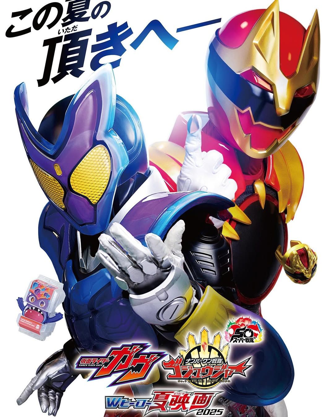 とりさま専用 Summer Movie Kamen Rider Gavv & No.1 Sentai Gozyuger has been