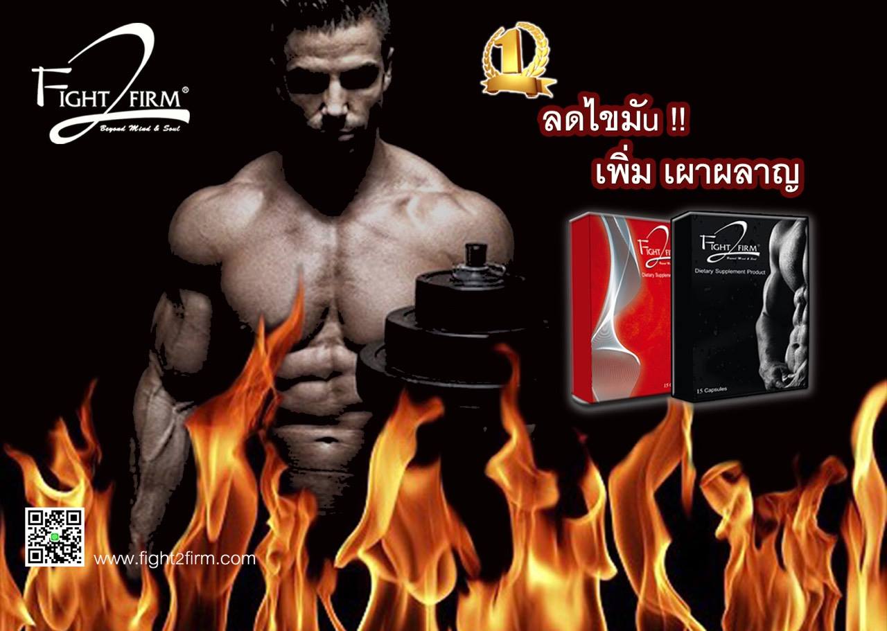 🌟 Fight2firm No.1 ลดไขมัu... - Firezer fight 2 firm | Facebook