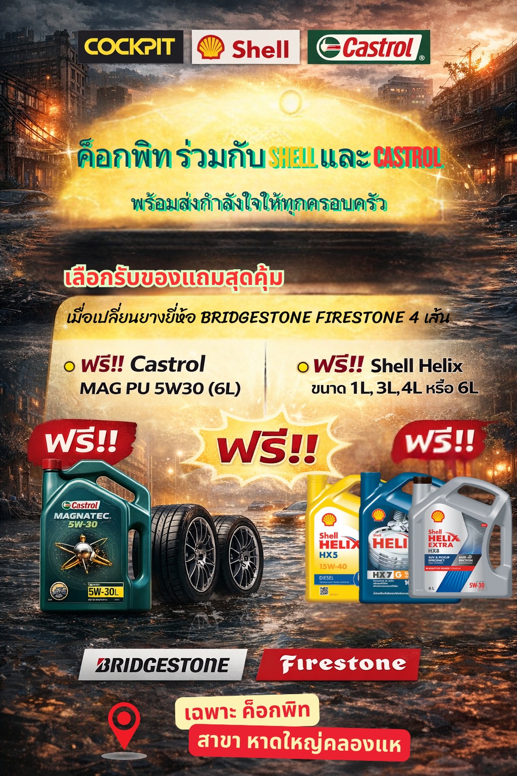 Cockpit หาดใหญ่ คลองแห ตรงข้ามบิ๊กซี | Songkhla