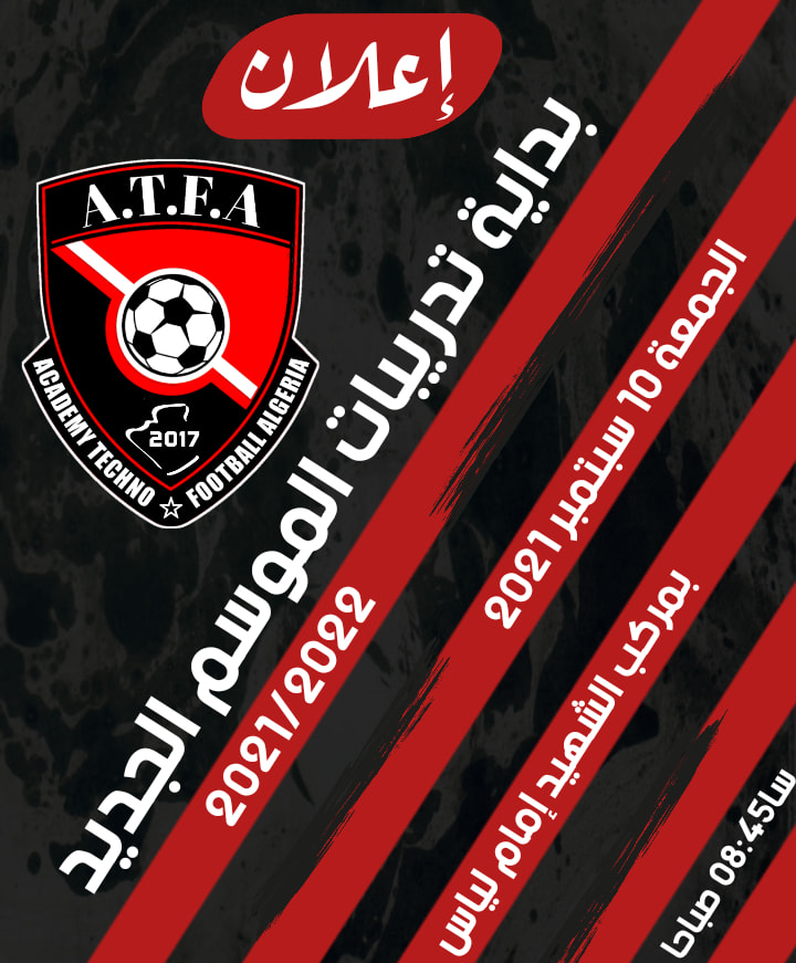 📢 #إعلان 📌 بداية... - ATFA - Academy Techno Football Algeria