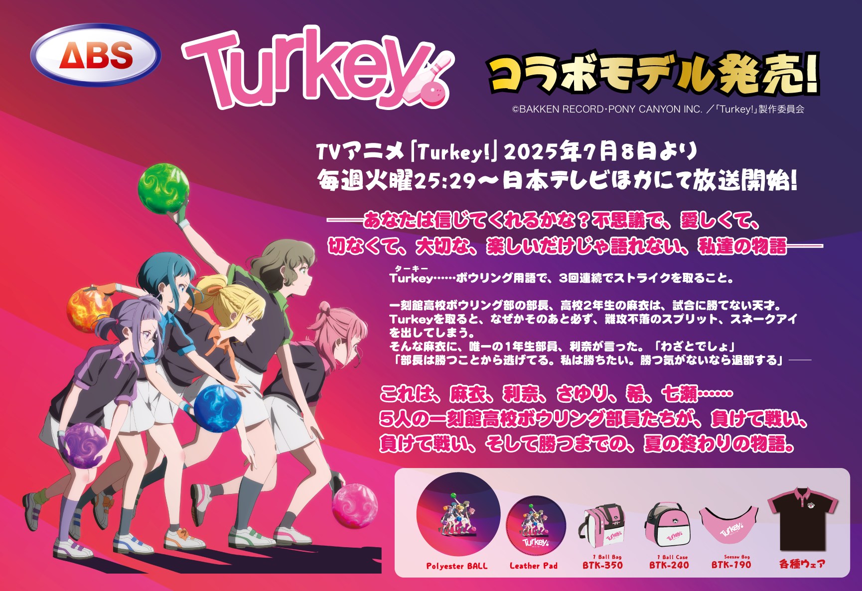日本テレビにて#1放送後、話題となっているTVアニメ『Turkey!』、皆様