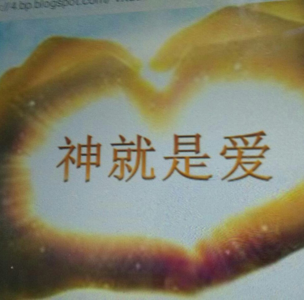 神是愛福音中心 Home Facebook
