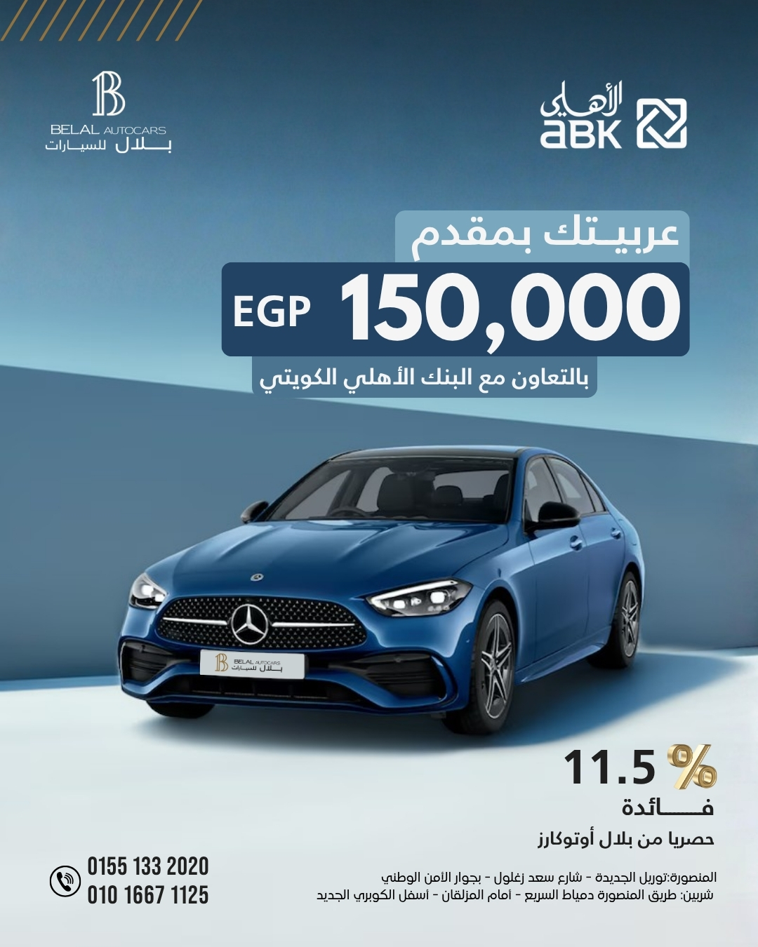 بلال للسيارات Belal Auto Cars | Mansourah