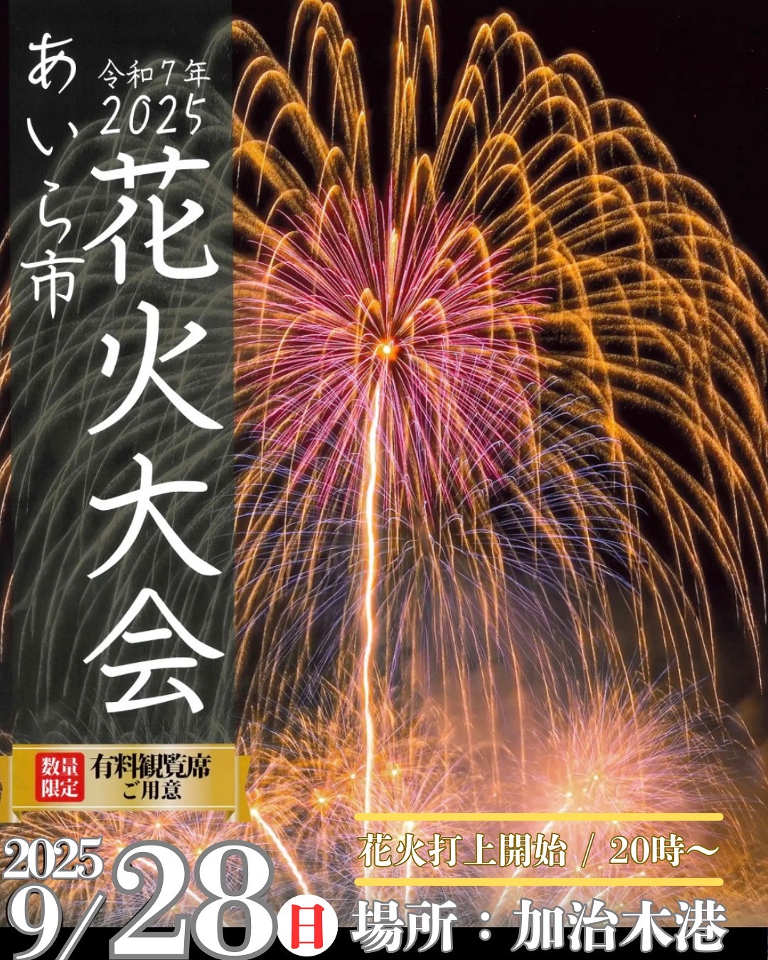 姶良 市 花火 大会