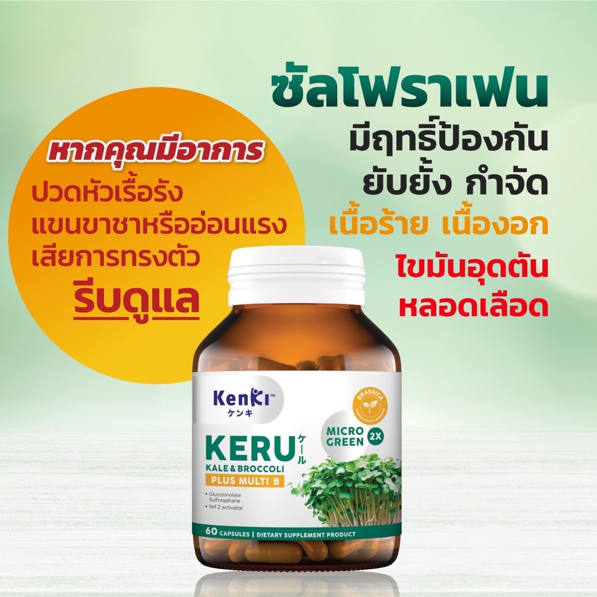 KERU สูตรรวมต้นอ่อนเคลและบร็อคโคลี่... - KERU Kenki Healthy | Facebook