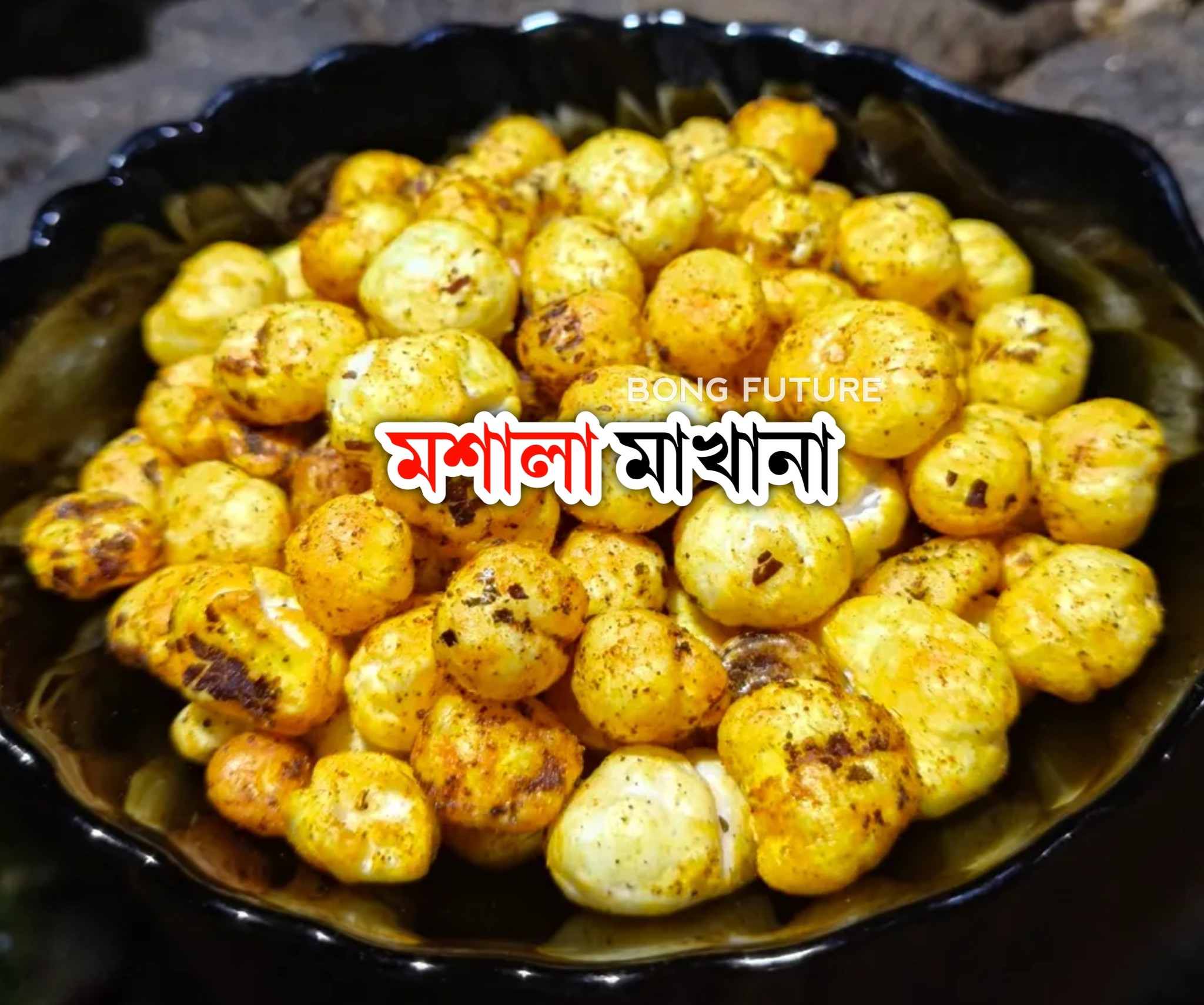 The বং - উপকরণঃ ১টি বাটি মাখানা ১ টেবিল চামচ ঘি ১ চা চামচ মরিচ গুঁড়ো ১ ...
