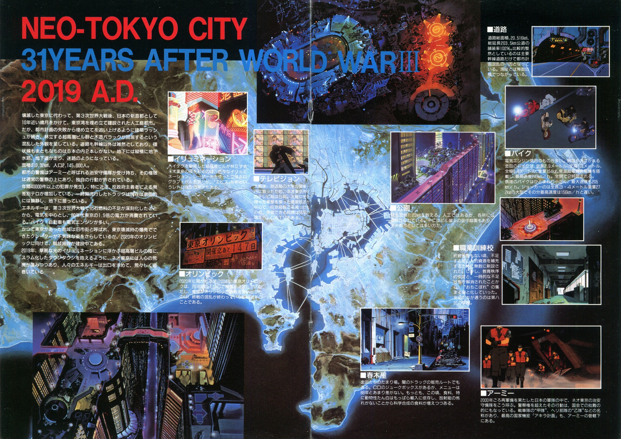 Akira poster from Japan, 1988