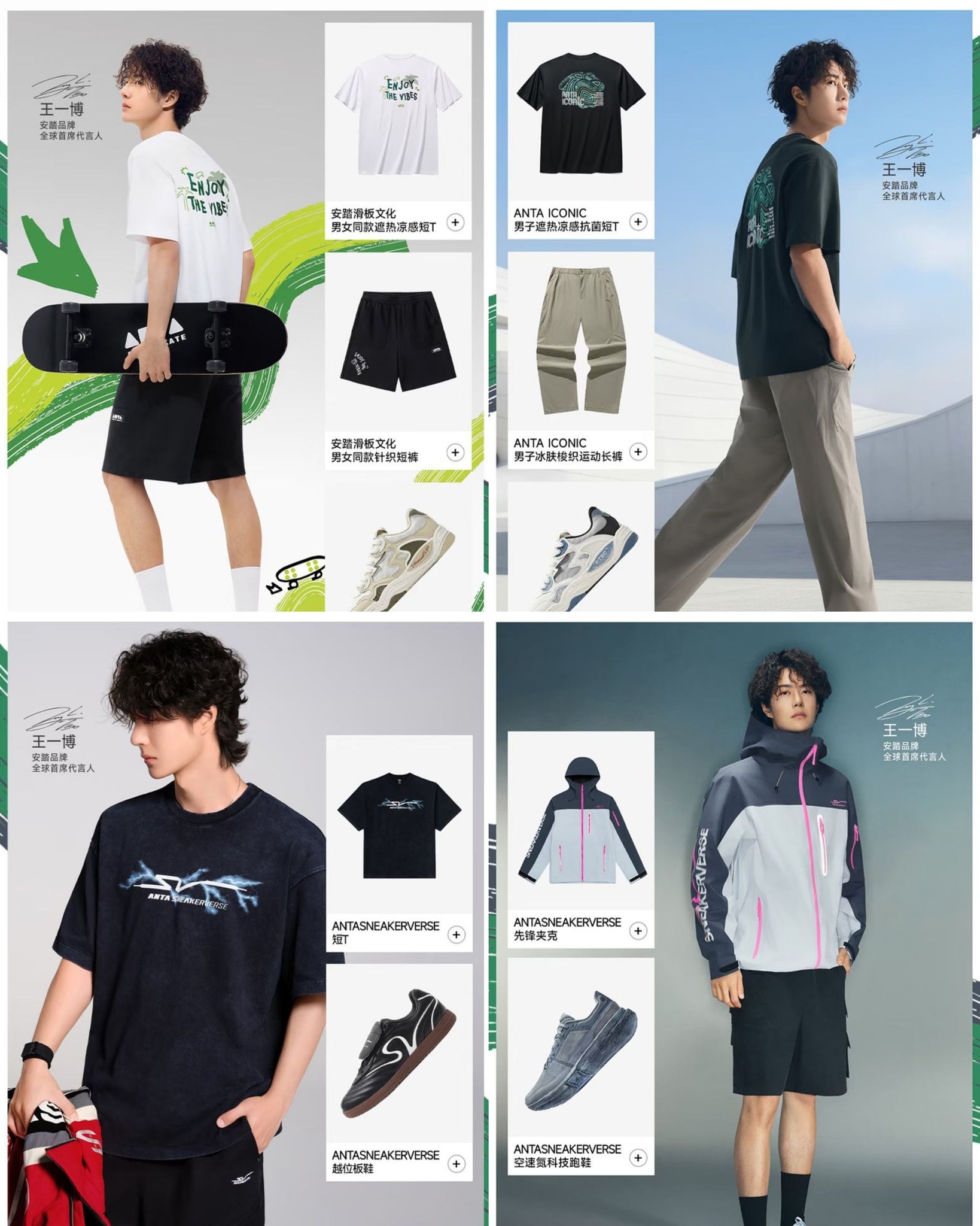 Wang Yibo for ANTA 💚 #WangYibo王一博#王一博#WangYibo