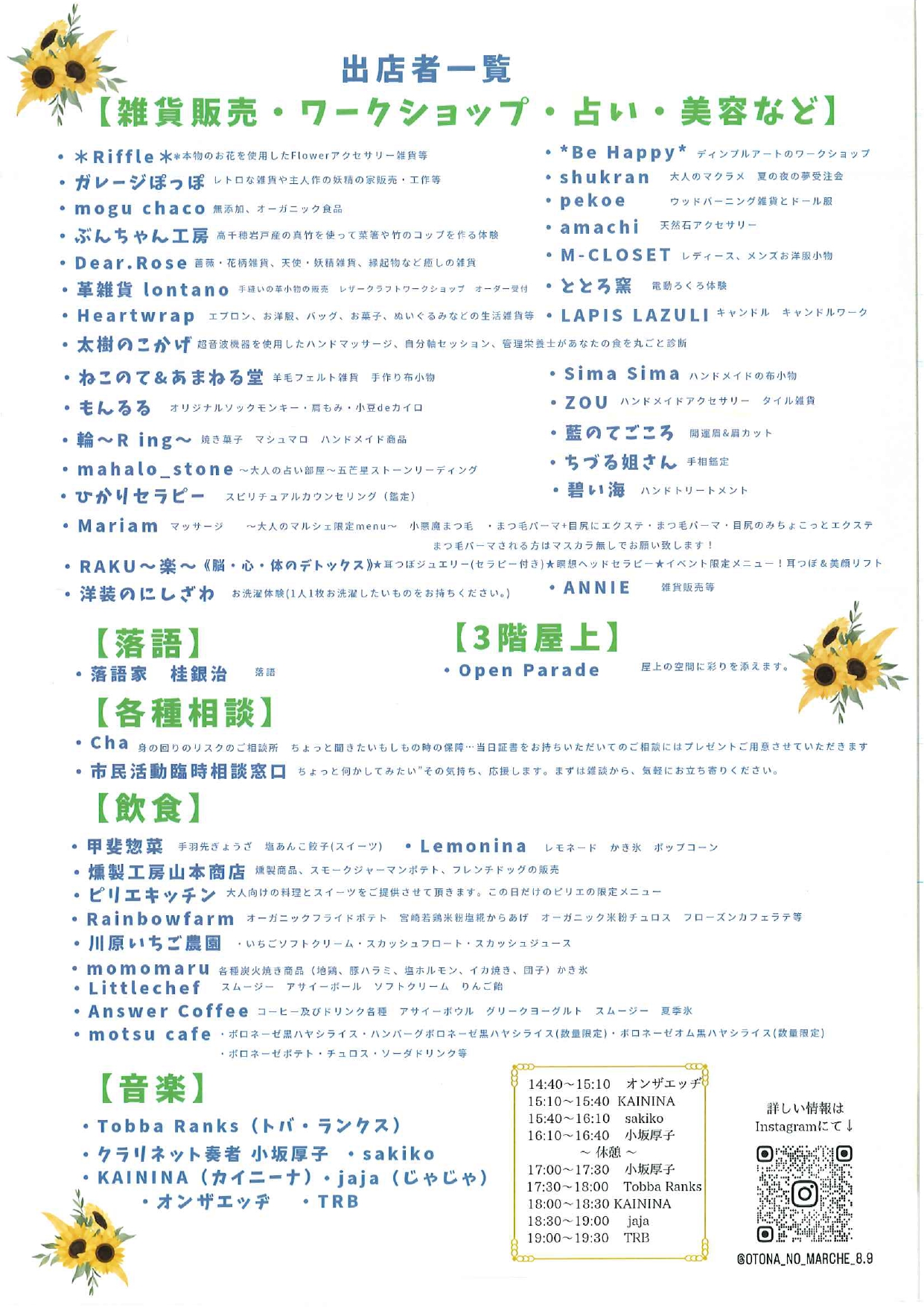 8月9日土曜日に、大人向けの商品や企画に特化した イベント「大人の 