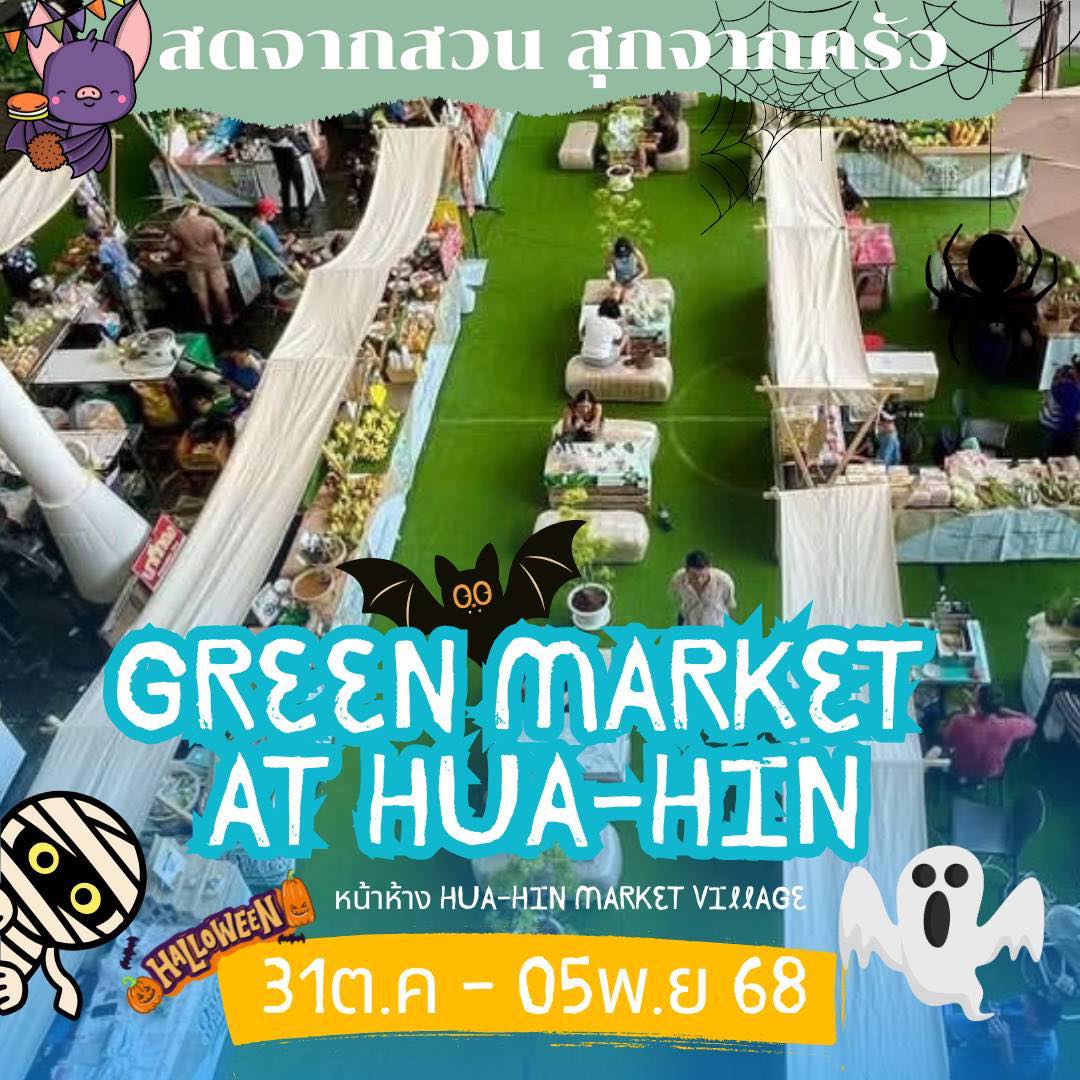 Green - Trick or Treat 31 ตุลาเจอกันวันแรก ไม่หลอกแน่นอน ผลไม้อาหารขนม ...