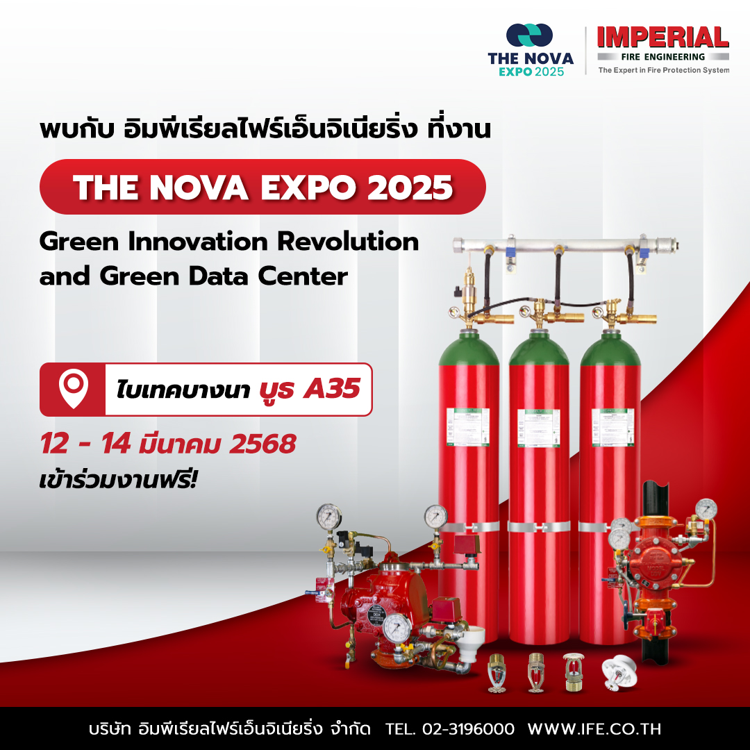 Imperial - บริษัท อิมพีเรียลไฟร์เอ็นจิเนียริ่ง จำกัด ขอเชิญทุกท่านมาพบ ...