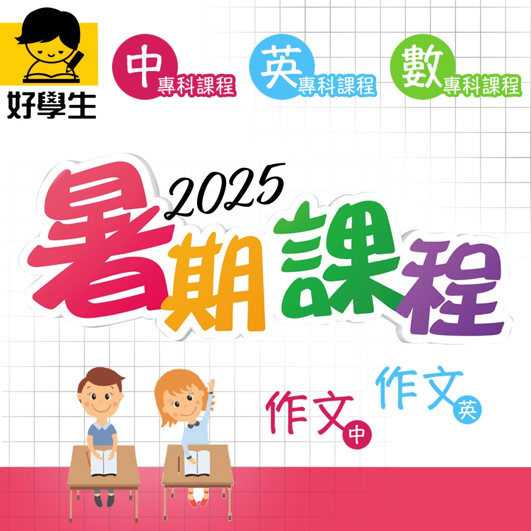好學生功課班 - 炮台山 / 天后