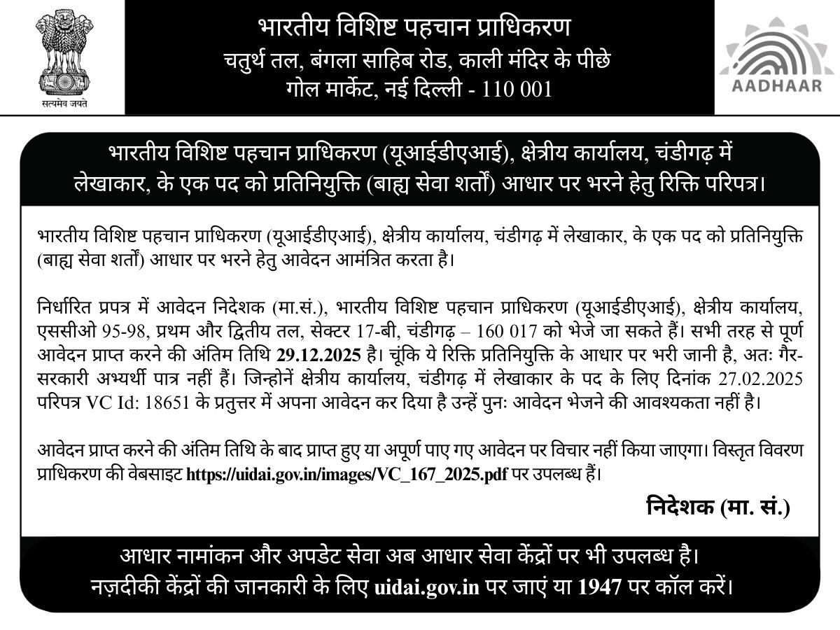 Aadhaar - ANNOUNCING new #AadhaarSevaKendra in Ranchi, Jharkhand ...