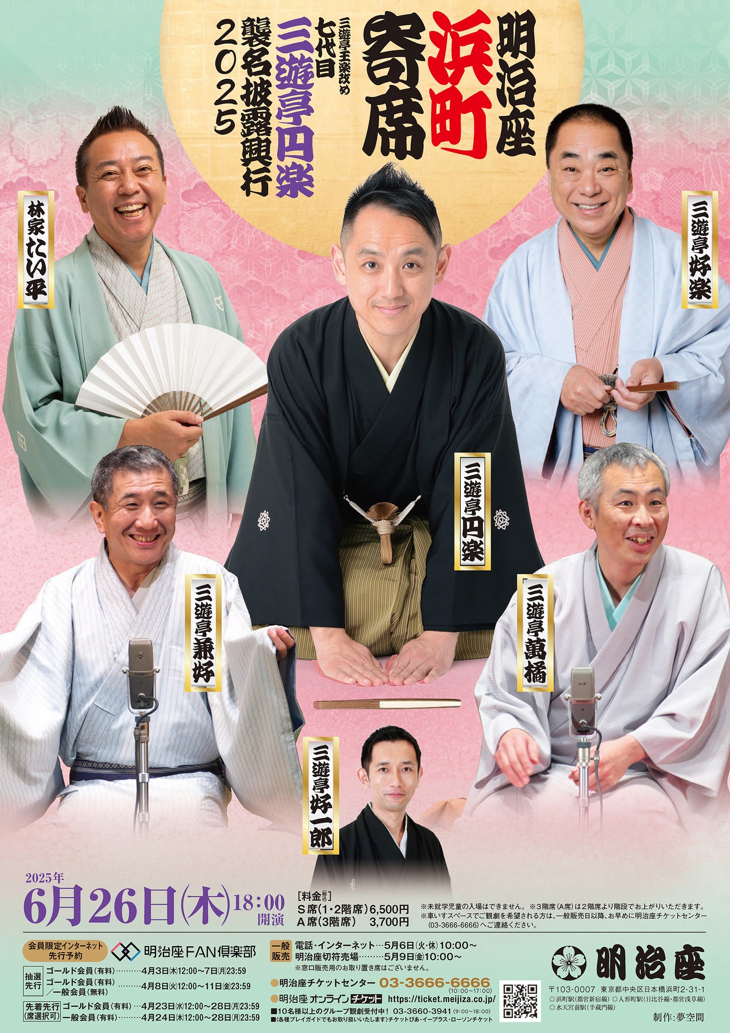 明治座 大逆転！戦国武将編 チケット 2025年10月10日2階席S2枚 