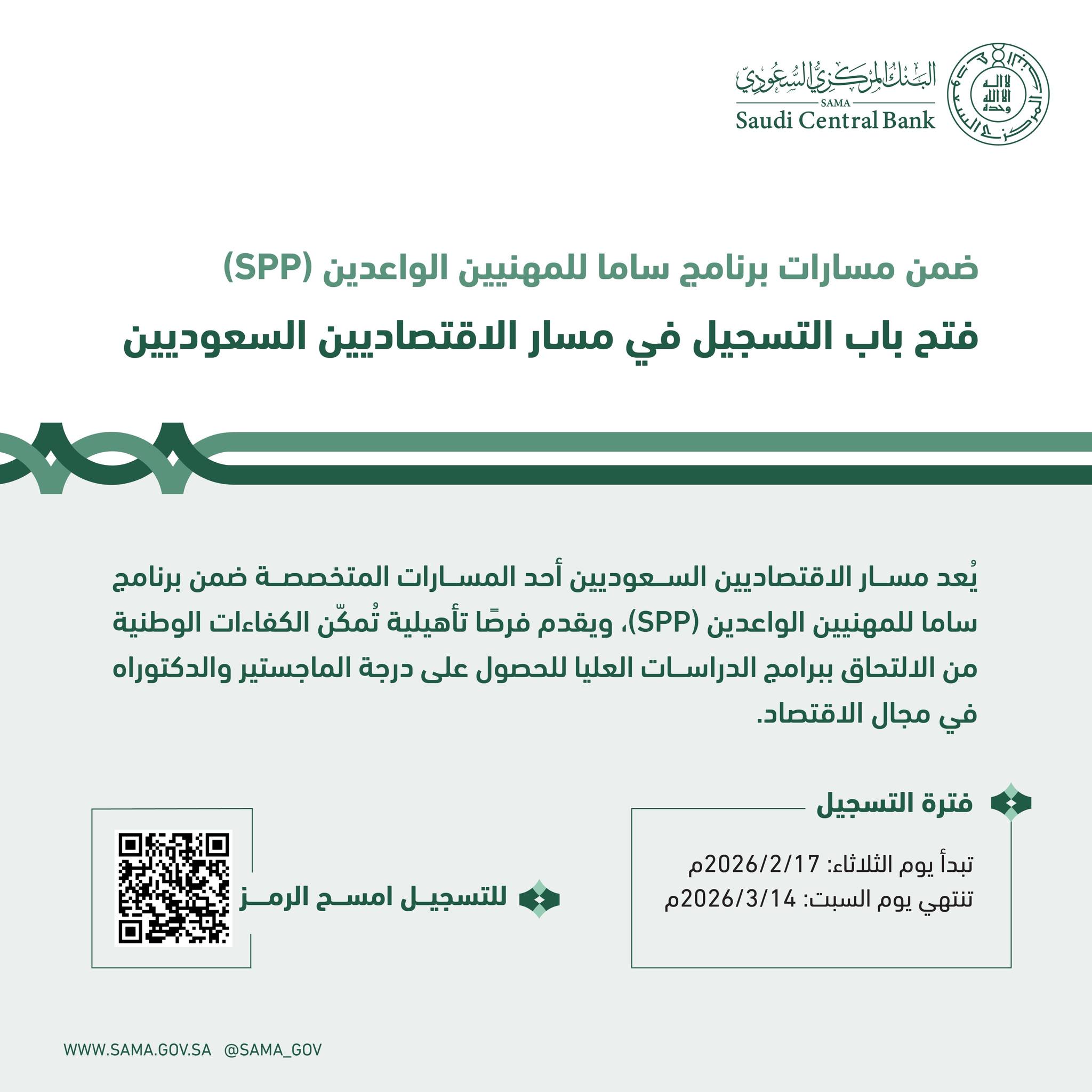 ضمن مسارات برنامج ساما... - البنك المركزي السعودي - ساما | Facebook