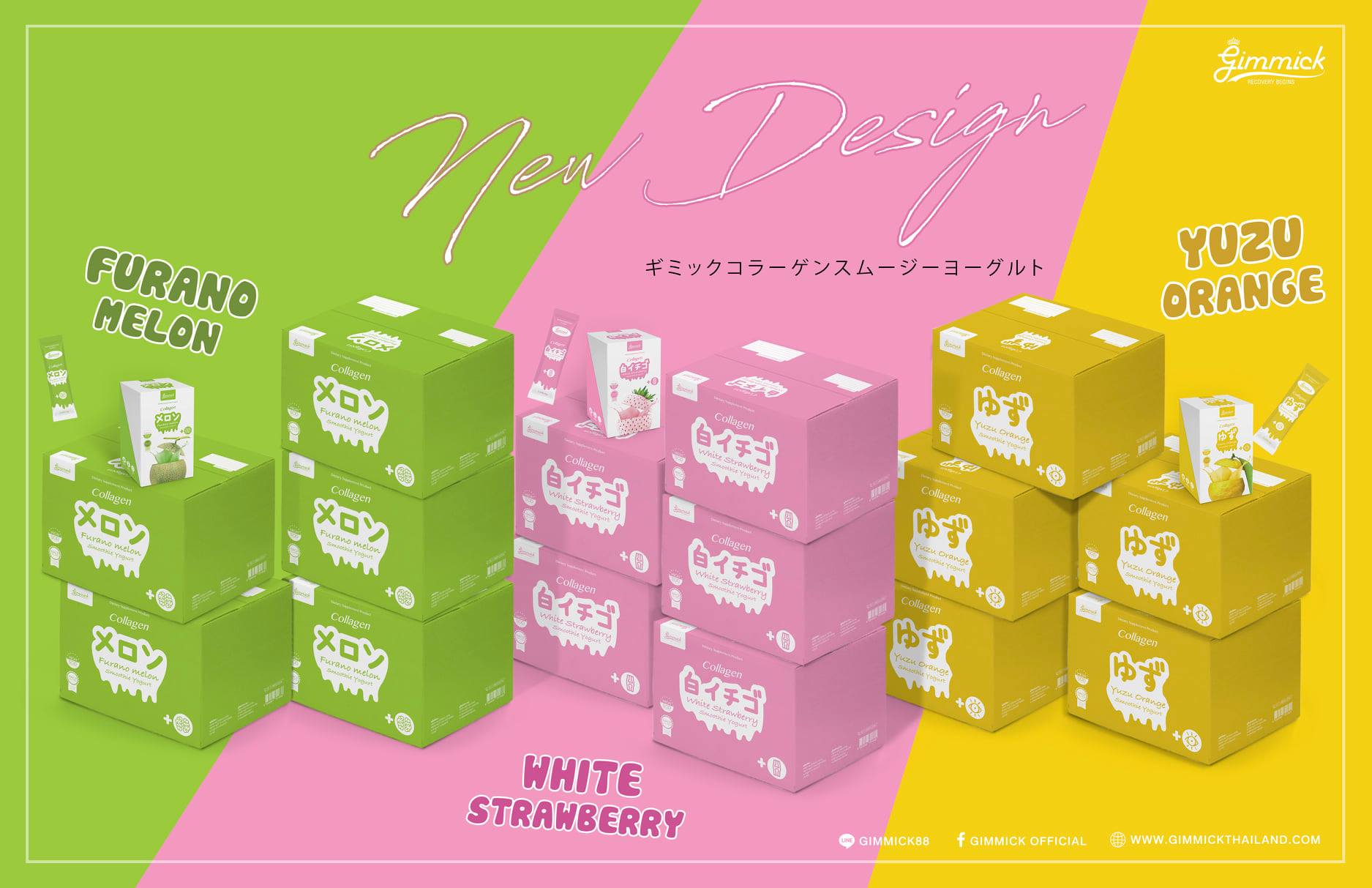 กิมมิคคอลลาเจน NEW Package Design 2020!... - Gimmick Official | Facebook