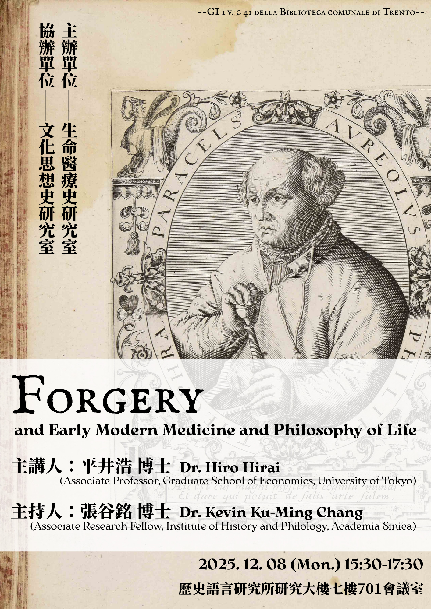 考古大菩薩 - 【專題演講】 講 者：平井浩 博士（日本東京大學大學院經濟學研究科特任准教授） 講 題：Forgery and Early ...