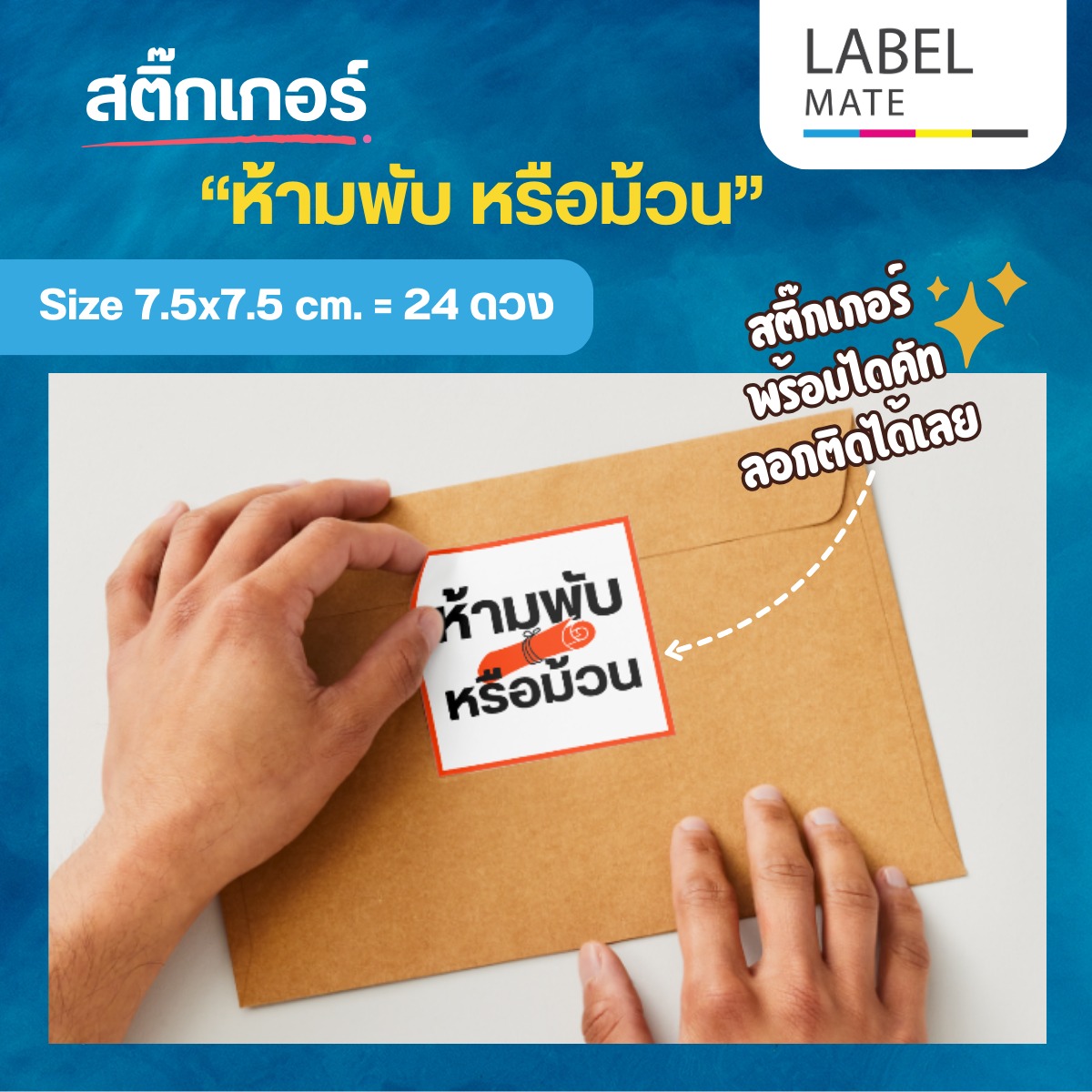 Label Mate : สติกเกอร์ ฉลาก ราคาถูก