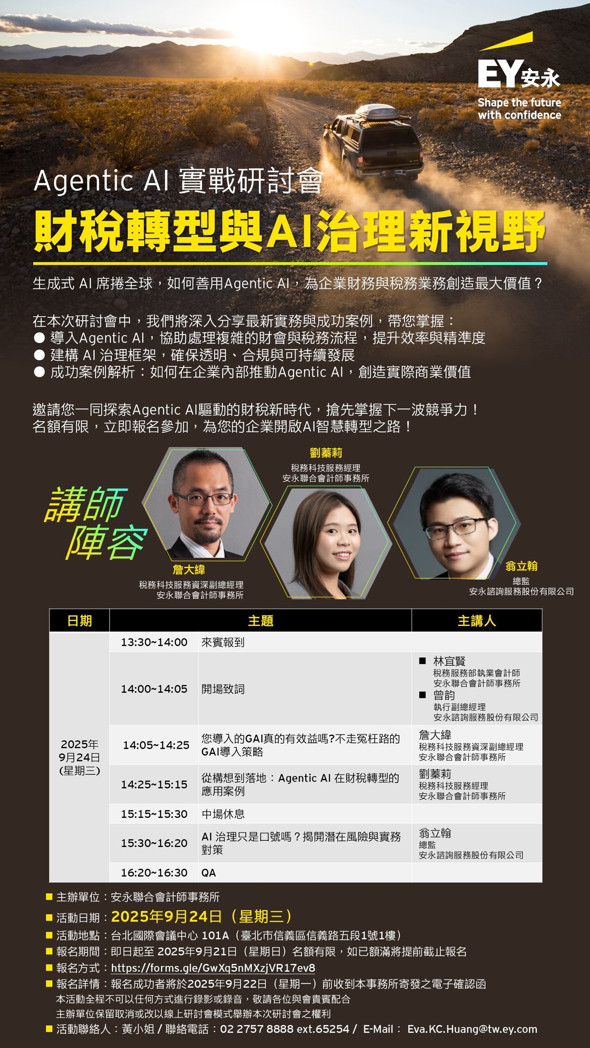 EY Taiwan 安永聯合會計師事務所 added a new photo. - EY Taiwan 安永聯合會計師事務所