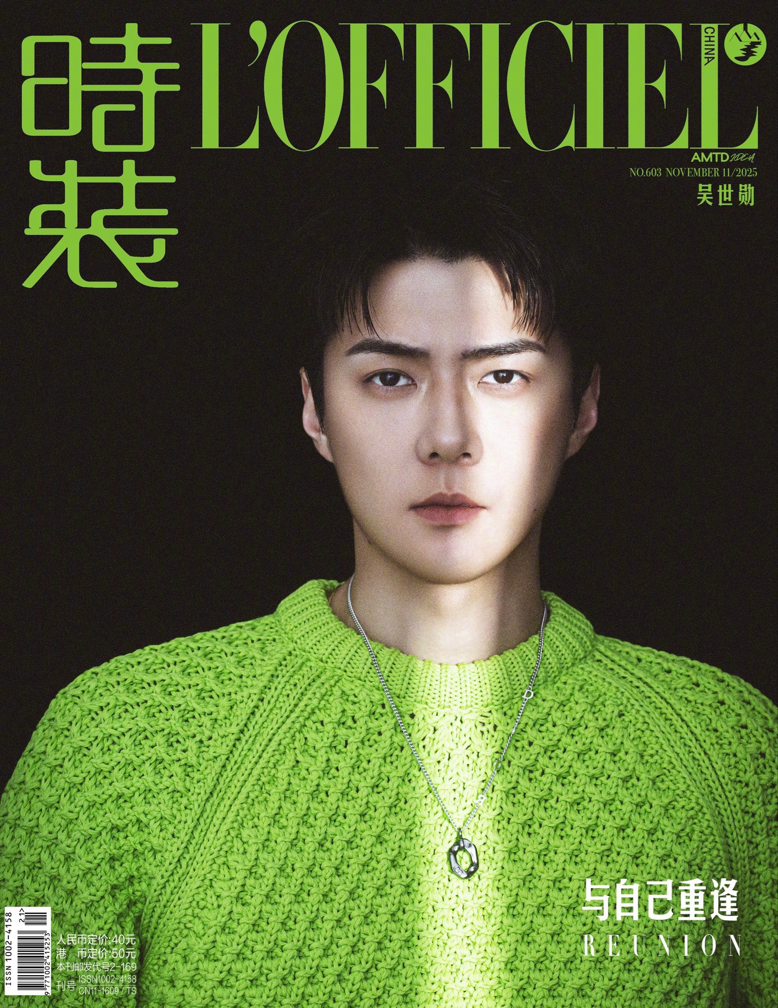 SEHUN for 'L'Officiel China' Magazine Cover November 2025 Issue