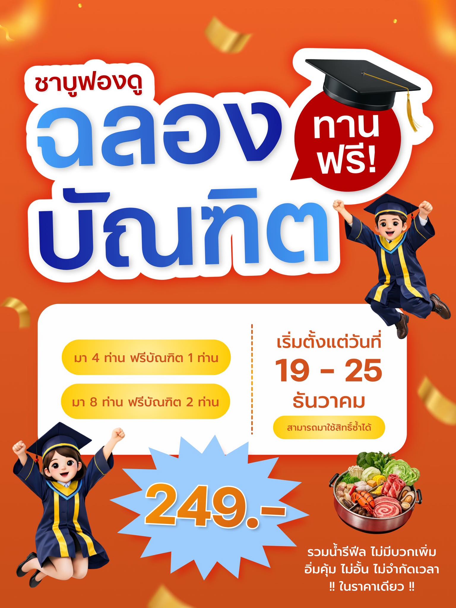 ชาบูฟองดู - พร้อมให้บริการนะครับ รับชำระค่าอาหาร และเครื่องดื่ม #ไม่ ...