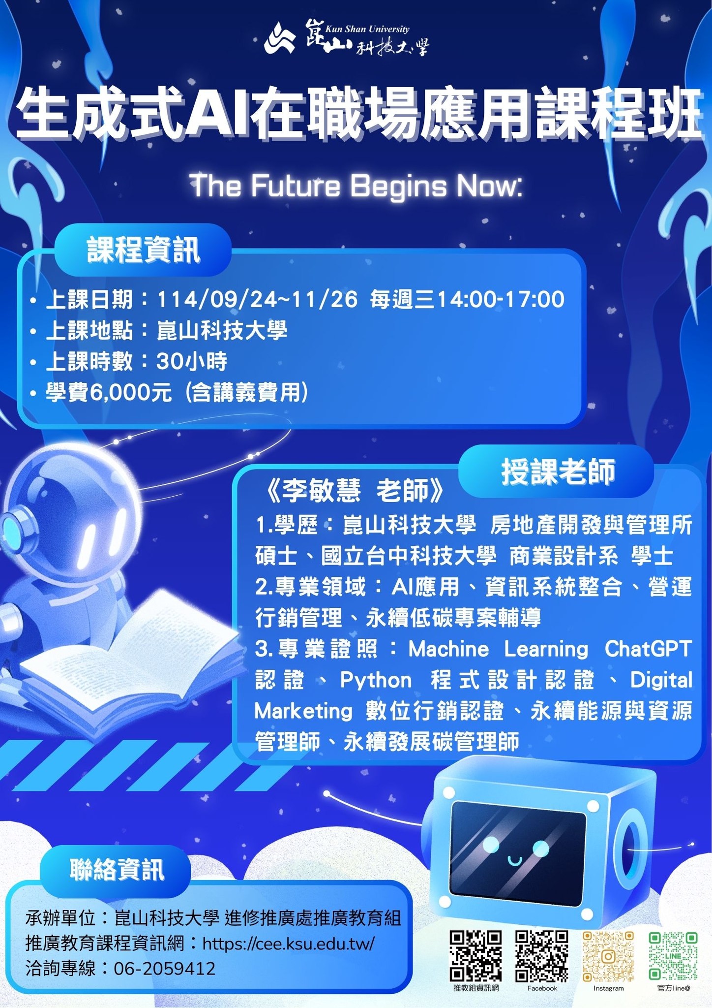 崑山科技大學推廣教育組 - 【生成式AI在職場應用課程班】 🔥🔥現正熱烈招生中🔥🔥... | Facebook