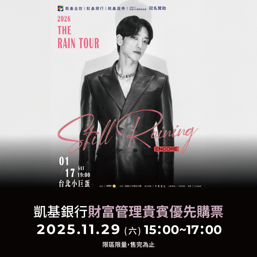 凱基銀行愛自己分享家 - 凱基金控贊助 | 2025 RAIN CONCERT : STILL RAINING – TAIPEI 韓國全能唱跳 ...