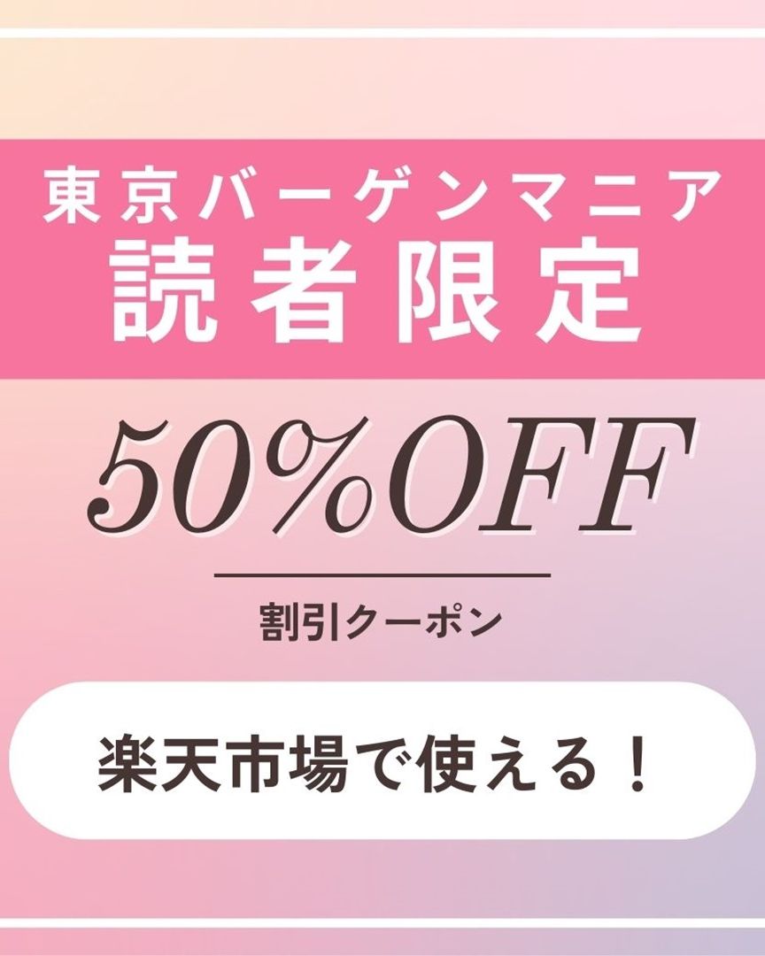 東京 バーゲン マニア